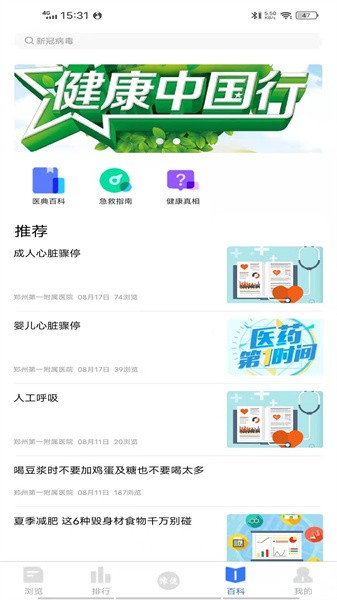 河南豫健官方版截图2
