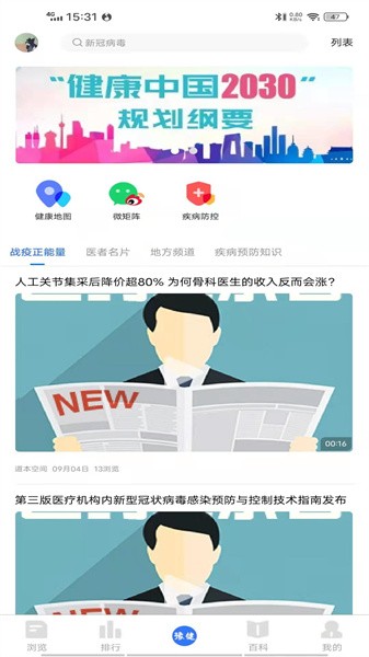 河南豫健官方版截图3