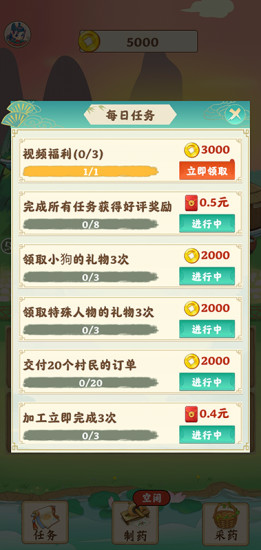 世外田园红包版截图2