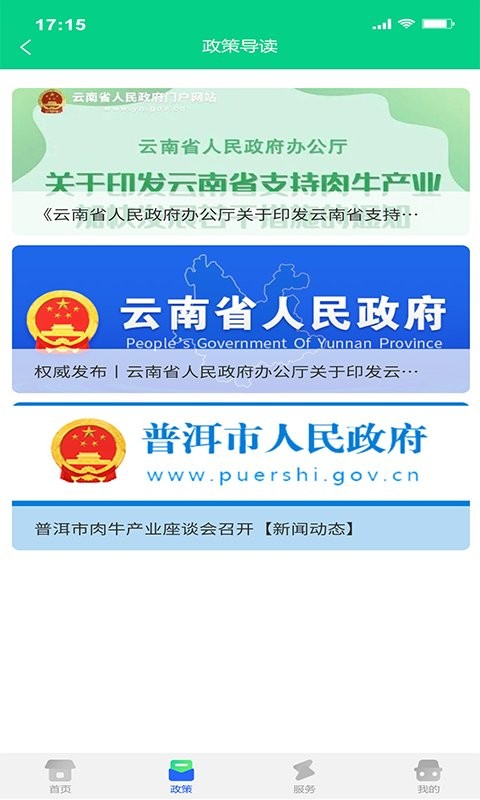 普洱数字畜牧截图1