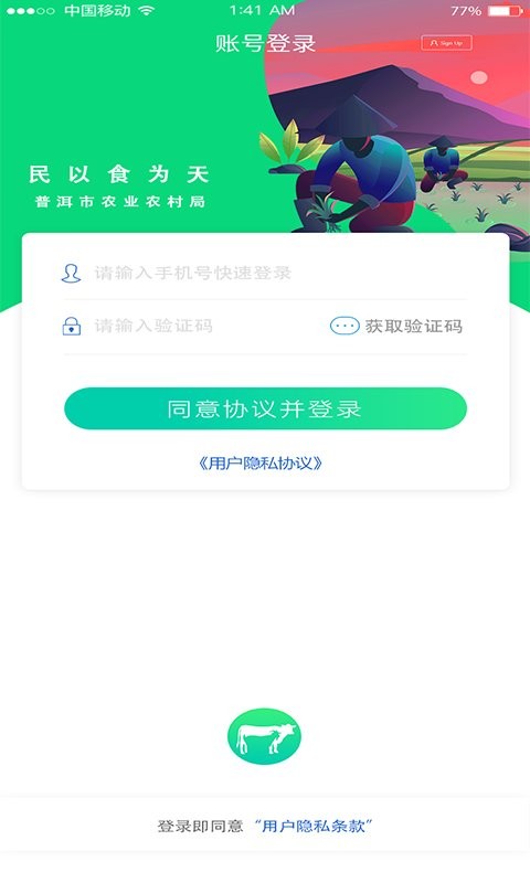 普洱数字畜牧截图2