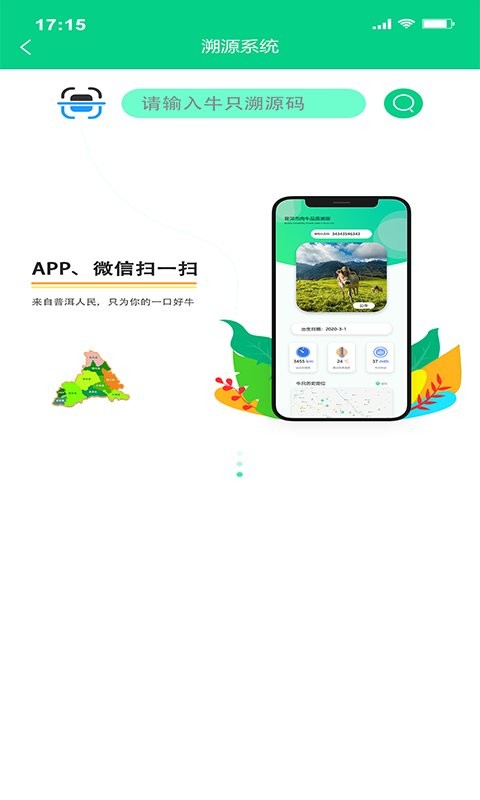 普洱数字畜牧截图3