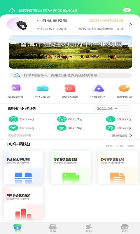 普洱数字畜牧截图4
