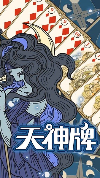 天神牌免广告截图5