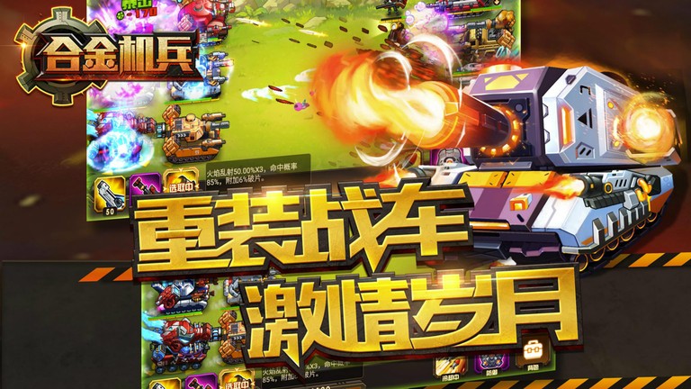 合金机兵tv版下载
