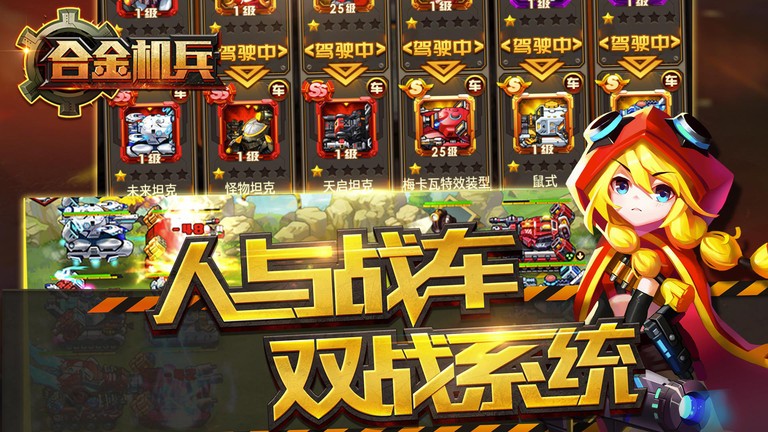 合金机兵tv最新版截图3