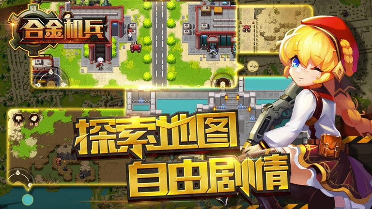 合金机兵tv最新版截图4