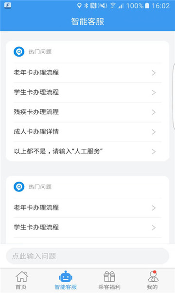 吉林交通app下载安装截图1