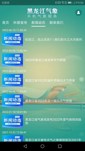 黑龙江气象天气预报截图2