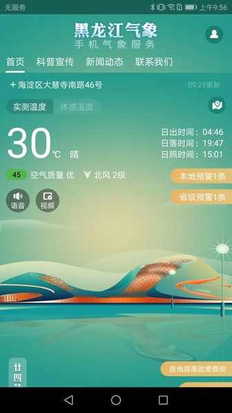 黑龙江气象天气预报截图3