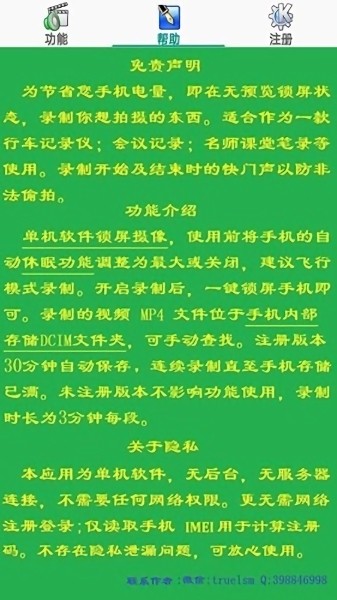 手机锁屏摄像截图2