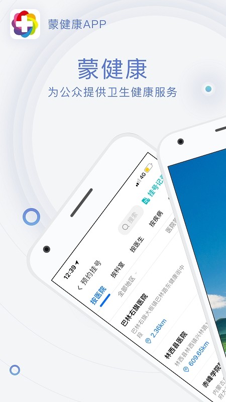 蒙健康app
