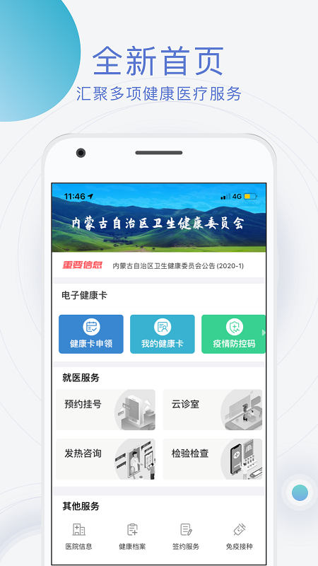 蒙健康电子健康码截图2