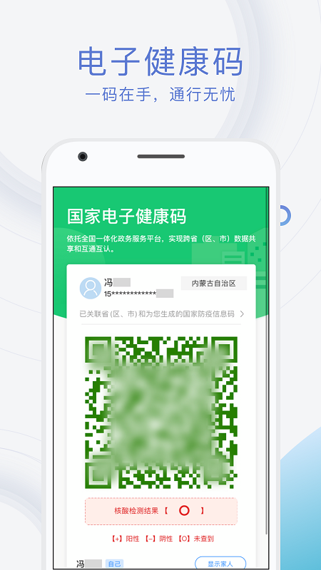 蒙健康电子健康码截图3