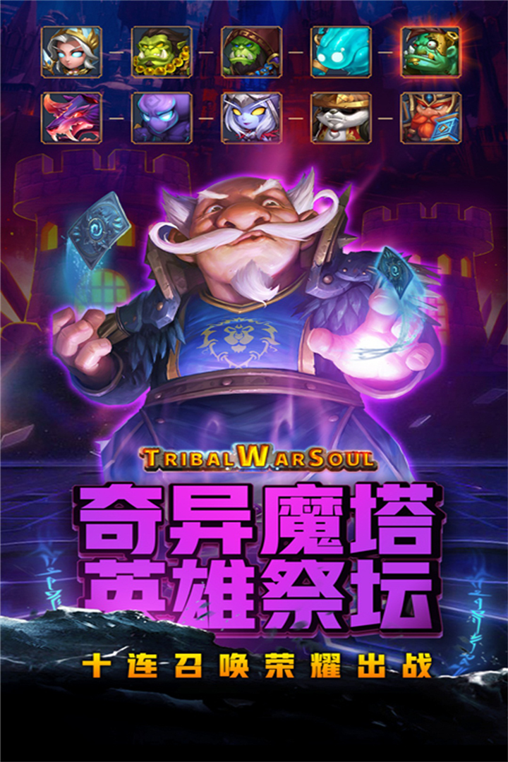 王者之心卡牌游戏截图2