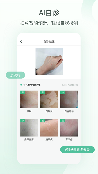 皮小宝官方版(皮肤管理)截图1