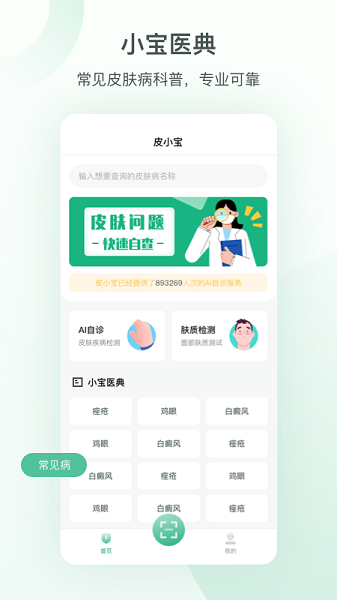 皮小宝官方版(皮肤管理)截图3