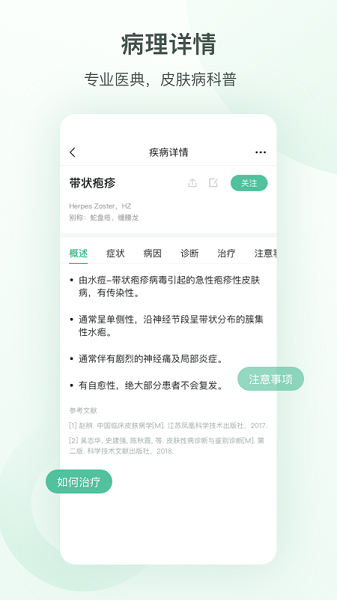 皮小宝官方版(皮肤管理)截图4