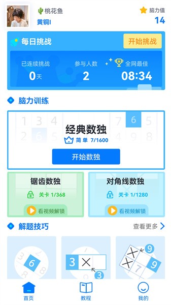 数独达人最新版截图1