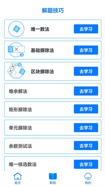 数独达人最新版截图2