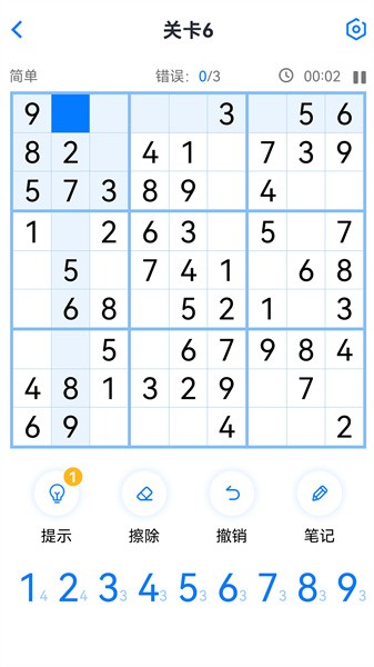 数独达人最新版截图4