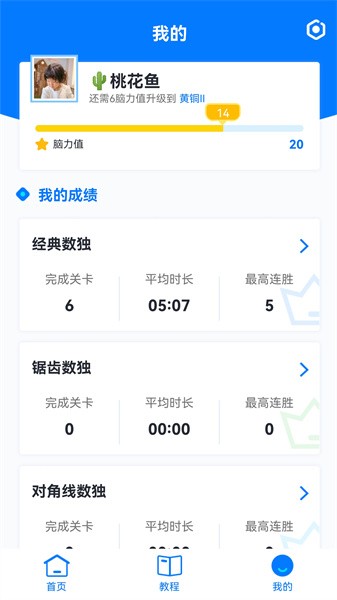 数独达人最新版截图5