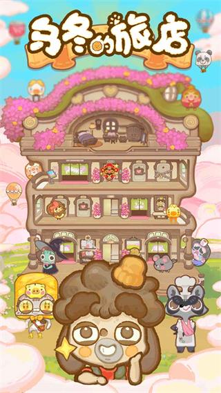 乌冬的旅店下载最新版