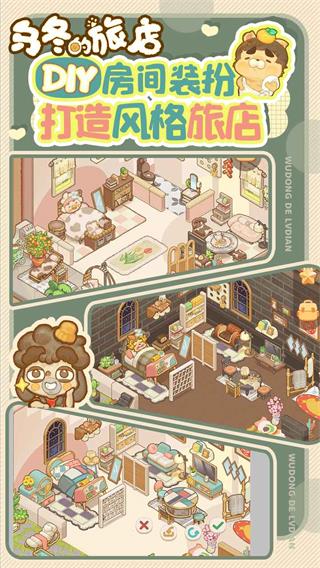 乌冬的旅店下载最新版截图3