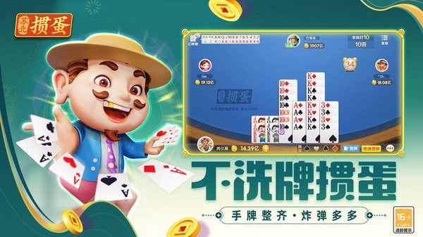 苏北掼蛋游戏下载