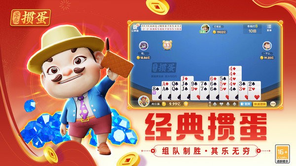 苏北掼蛋新版截图2