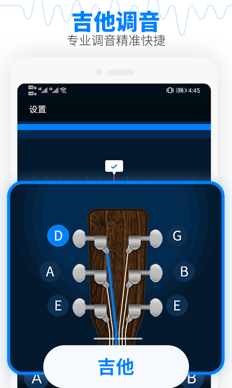 调音器吉他调音器app下载截图2