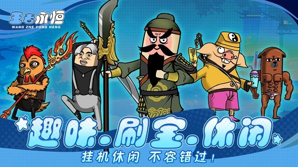 王者永恒最新版截图1