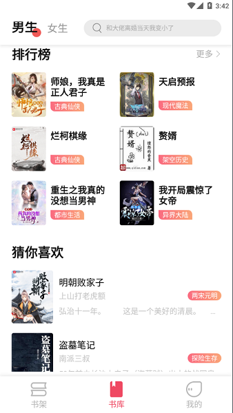 树莓阅读最新版本截图4