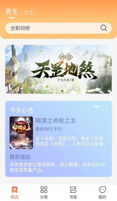爪牙免费小说app官方截图2