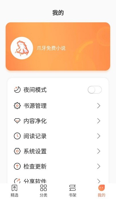 爪牙免费小说app官方截图4