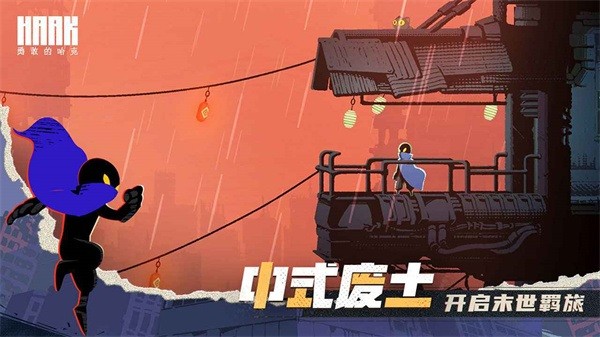 勇敢的哈克手机免费完整版(haak)截图2