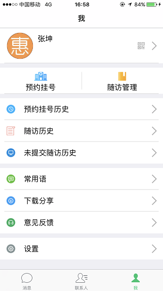 健康医家官方截图1