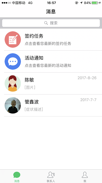 健康医家官方截图3