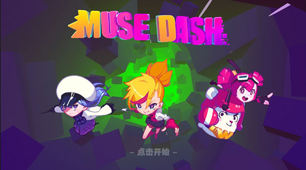 喵斯快跑app(Muse Dash)截图2