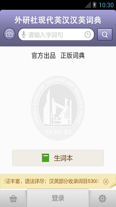 外研社英语词典截图2