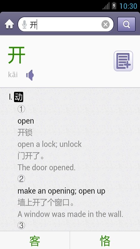 外研社英语词典截图3