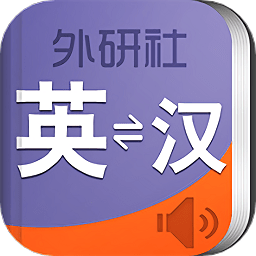 外研社英语词典