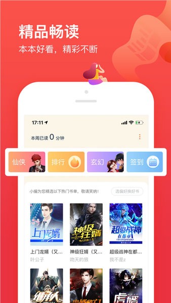 疯狂阅读追书神器截图1
