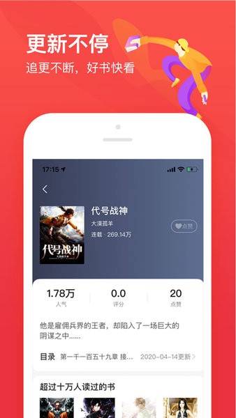 疯狂阅读追书神器截图2