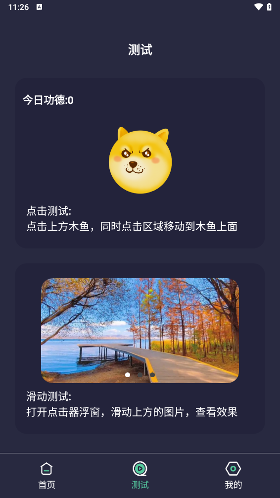 秒点自动连点器点击器app截图4