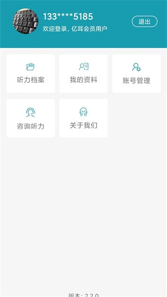 亿耳易配官方版截图1