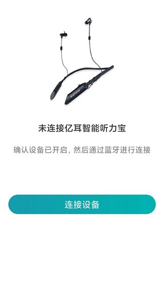亿耳易配官方版截图2