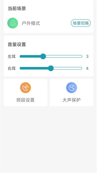 亿耳易配官方版截图3