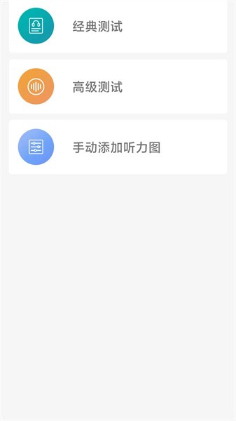 亿耳易配官方版截图4