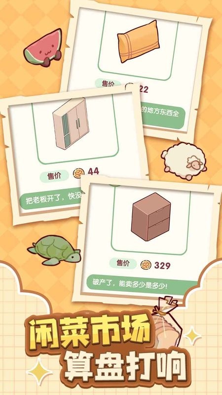 我的休闲时光手游最新版本截图2